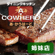 姉妹店　ダイニングキッチン　あ・かうはーど